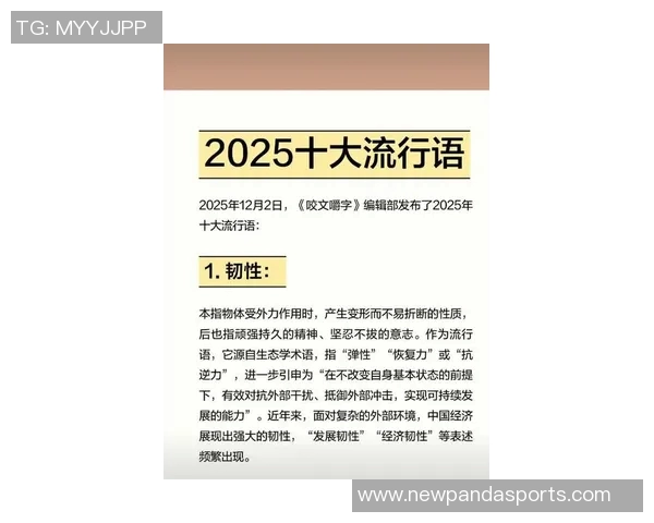 2025年咬文嚼字十大流行语揭晓苏超等词汇引发热议 2025年咬文嚼字十大流行语揭晓苏超等词汇引发热议