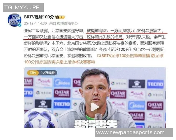 国安队全力以赴备战足协杯决赛不受亚冠出局影响